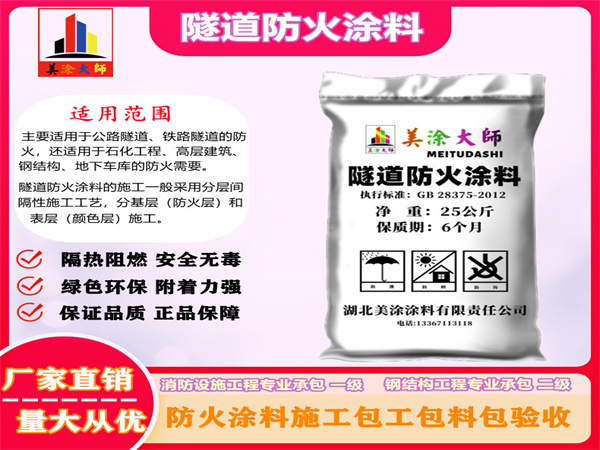 赣县隧道防火涂料