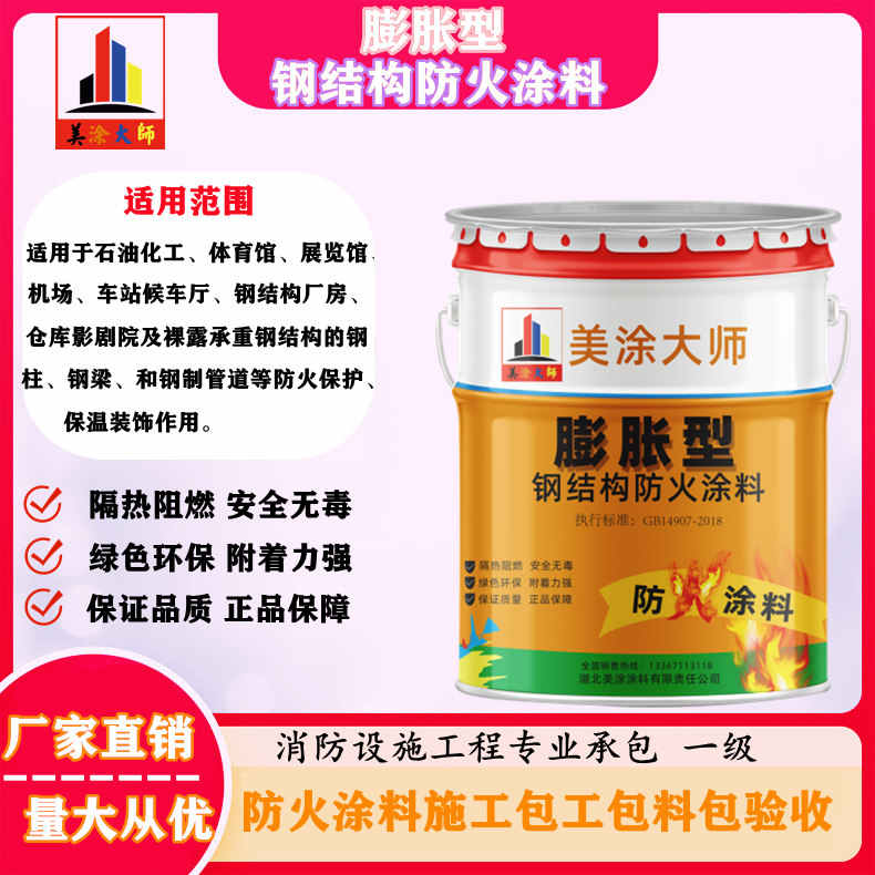 赣县东营防火涂料包工包料包验收,资阳专业膨胀型防火涂料生产厂家-饰面型防火涂料价格多少钱?