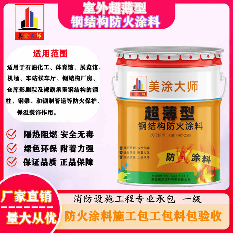 赣县呼和浩特防火涂料工程总承包,海宁正规非膨胀型防火涂料生产厂家-厚型防火涂料4小时喷多厚?