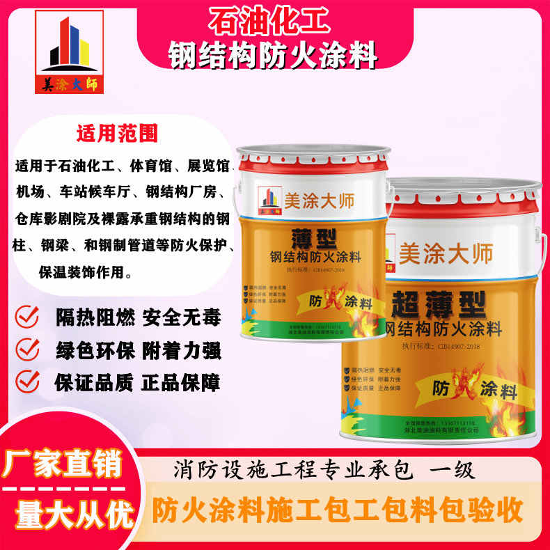 赣县岳阳防火涂料工程施工,江苏正规钢结构防火涂料生产厂家-防火涂料包工包料多少钱一平方?