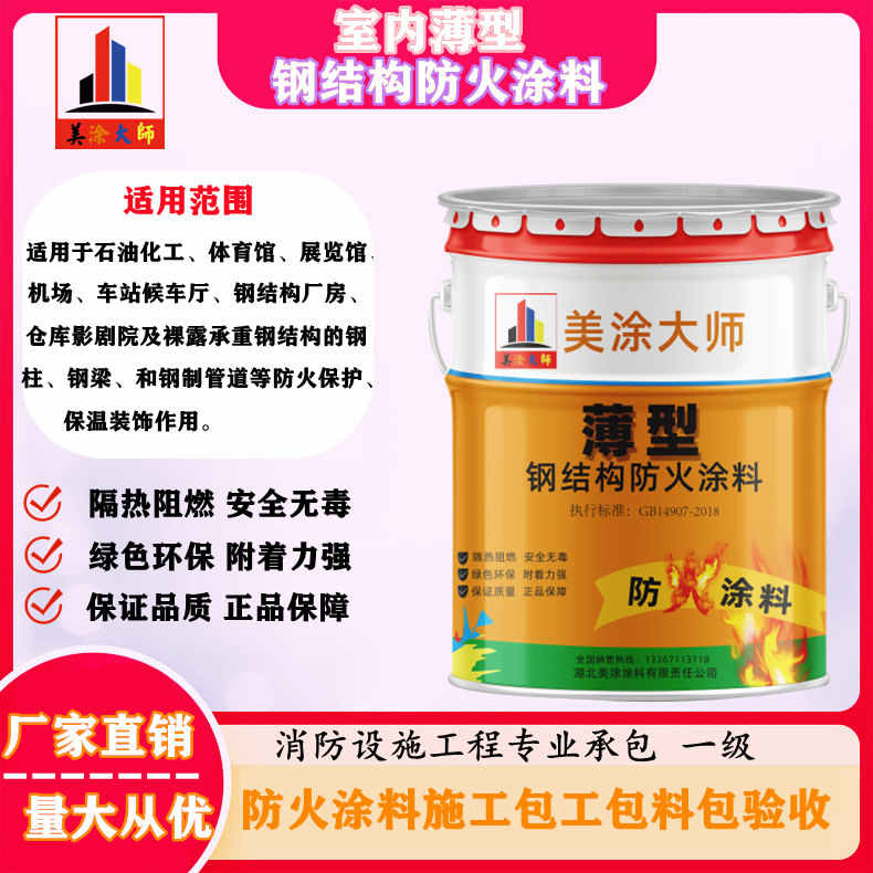 赣县安庆防火涂料施工报价,抚州专业非膨胀型防火涂料生产厂家-薄型防火涂料2.5小时喷多厚?