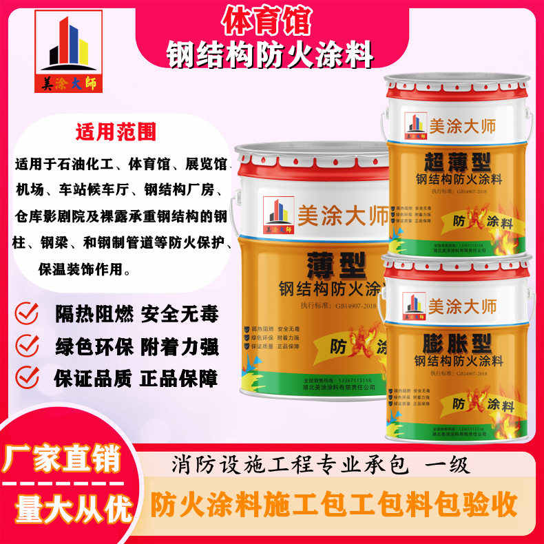 赣县上虞防火涂料施工价格,广西专业钢结构防火涂料生产厂家-防火涂料清包工多少钱一平方?
